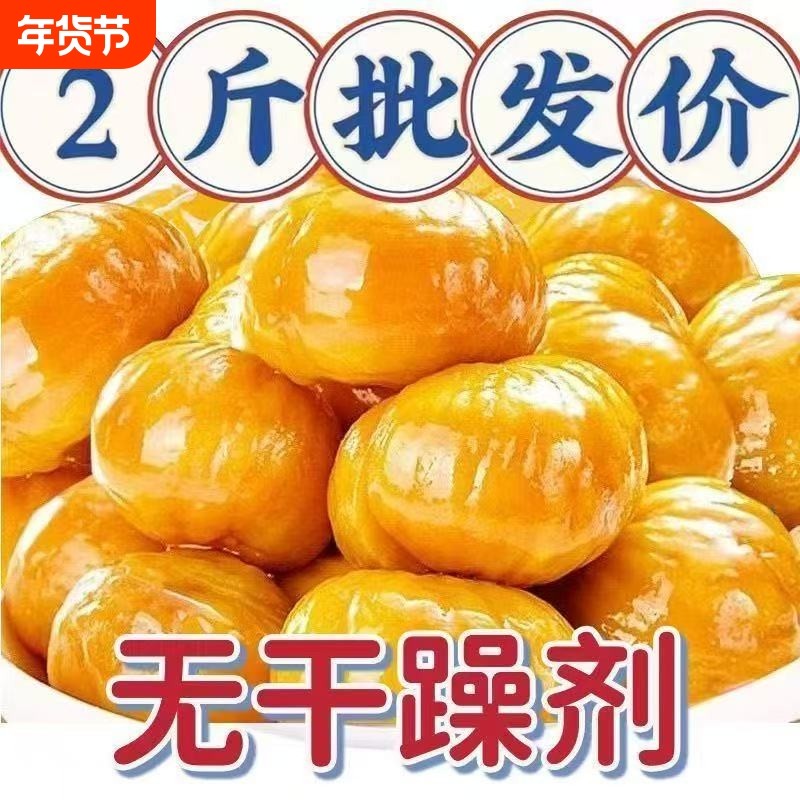 熟板栗仁即食栗子仁油栗仁小包装甘栗仁坚果零食小吃干果去壳解馋,零食/坚果/特产,即食板栗,淘宝优惠券,粉丝福利购,淘宝优惠卷