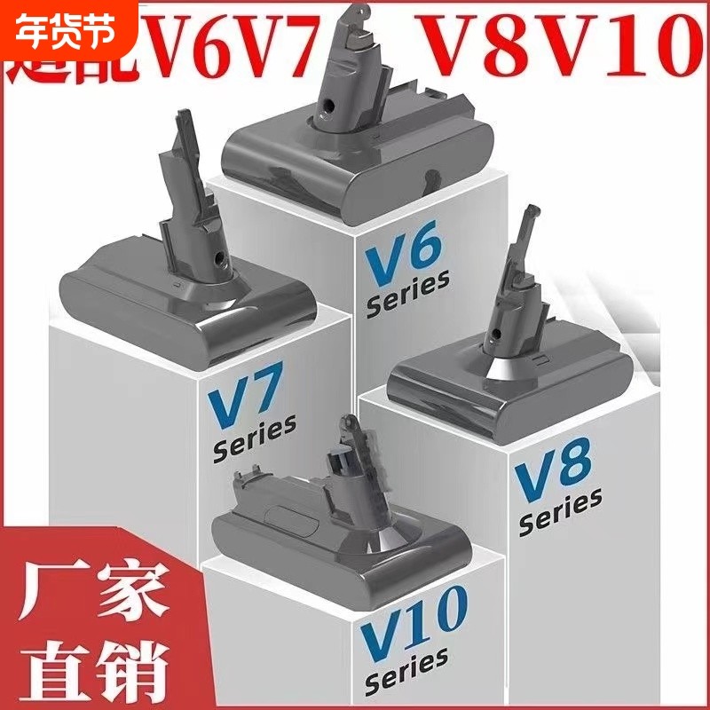 适配Dyson戴森吸尘器电池非原装V6V7V8V10更换配件充电器锂电池