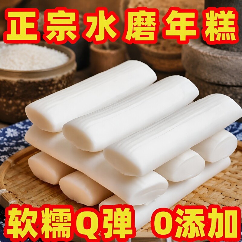 宁波年糕水磨正宗味了谁5斤手工农家炒条火锅韩式长条速食地道