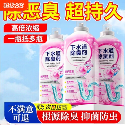 下水道除臭剂防返臭神器厕所管道