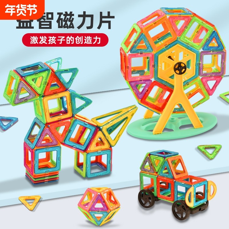 6.6cm大号磁力片棒儿童益智积木磁铁吸铁石贴拼图男孩女孩磁性,玩具/童车/益智/积木/模型,普通塑料积木,淘宝优惠券,粉丝福利购,淘宝优惠卷