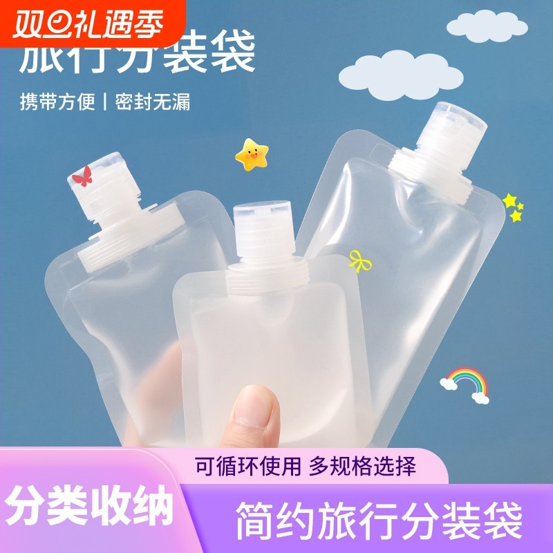 旅行分装袋化妆品洗发水乳液沐浴露洗面奶旅游出差便携挤压分装瓶