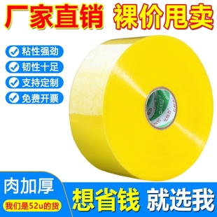 封箱胶带强粘强力封箱强拉不断固定搬家粘性 包邮 大卷透明胶带工厂批发加宽加厚快递打包封箱胶纸包装 胶布胶条