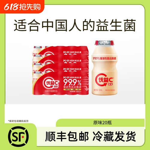 优益C活菌型乳酸菌饮品500亿活性益生菌混合口味乳饮料