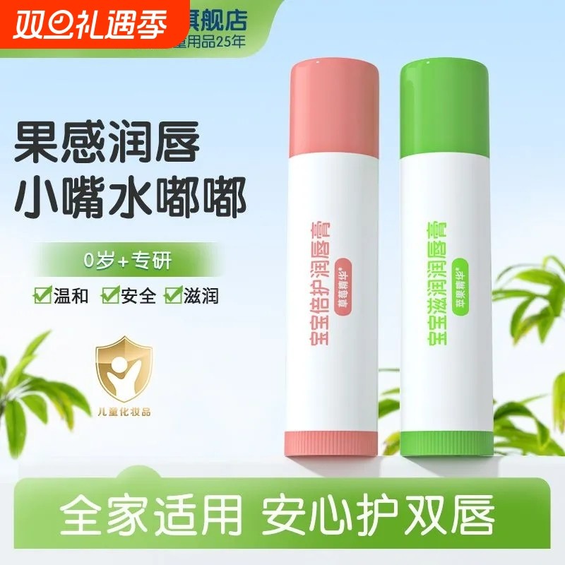青蛙王子儿童专用唇膏男小女孩滋润保湿宝宝防干裂婴幼儿润唇唇部