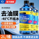 汽车玻璃水强力去污去油膜冬季 25度专用乙醇雨刮器液 防冻零下40