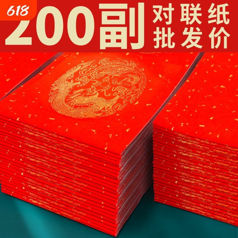 加厚万年红对联纸空白手写春联纸2026年新年红对联门联专用纸洒金龙凤五言七言九言大红纸批发