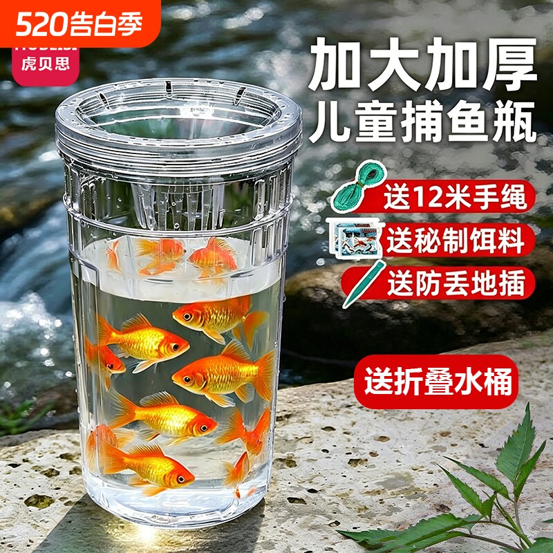 儿童户外捕鱼瓶倒须抓鱼瓶鱼笼虾笼亲子捕捉鱼钓鱼网小鱼神器工具