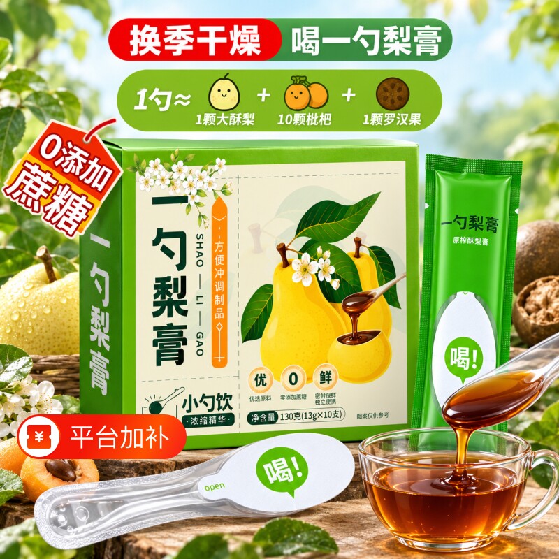 一勺梨膏秋梨膏酥梨萃砀山便携秋梨膏儿童成人泡水喝无添加正品