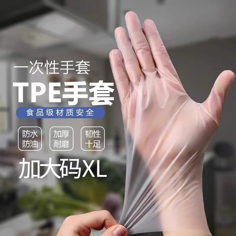 食品级一次性手套盒装tpe食品抽取式薄膜套100只加厚塑料餐饮耐