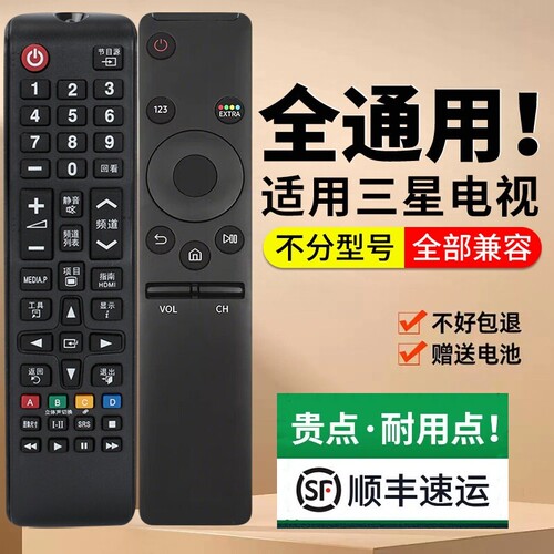全新升级丨适用于三星电视遥控器