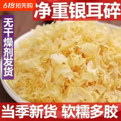 古田银耳碎片无硫零添加