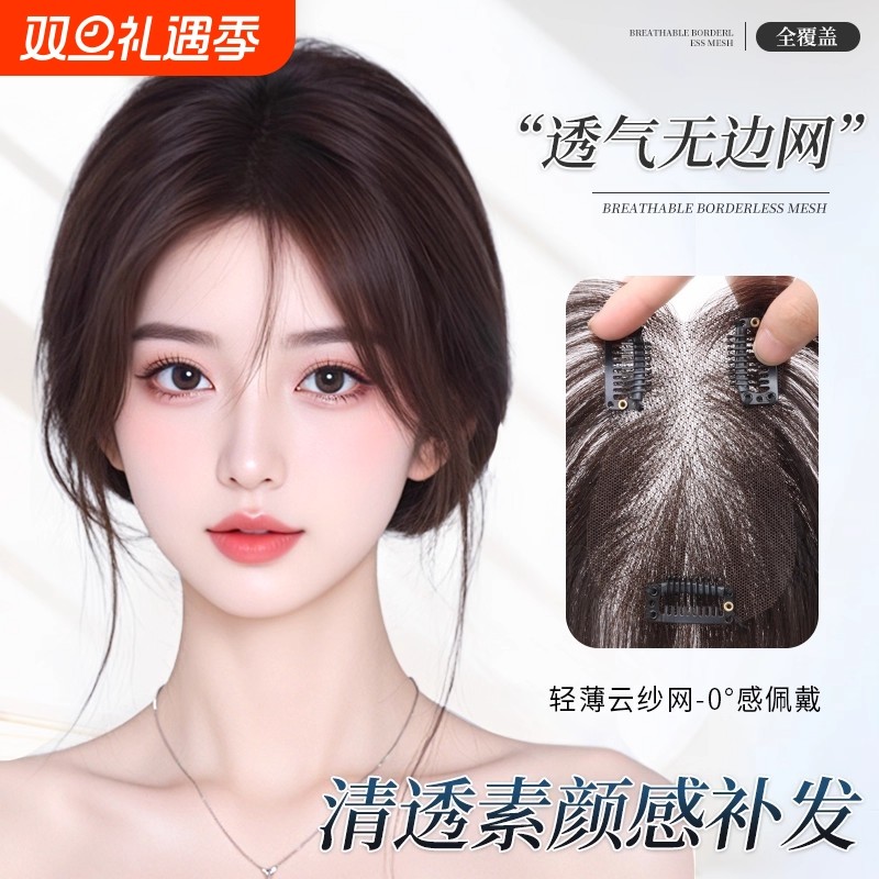 假发片女头顶补发真发遮白发蓬松增发量蓬松自然高颅顶刘海补发片