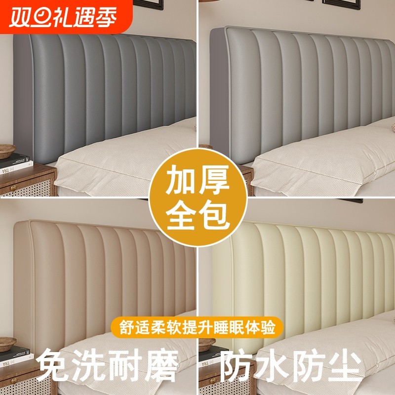 新款皮革全包床头罩套防水防尘