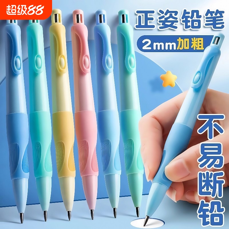 海豚自动铅笔不断芯2.0加粗铅芯