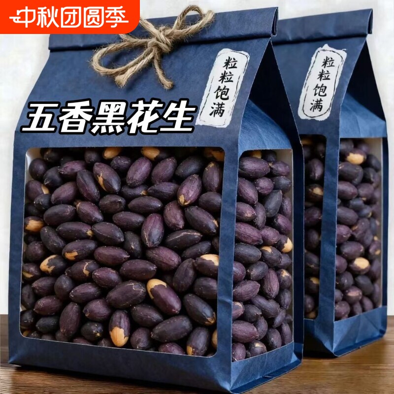 五香黑花生零食|超3000次加购图片