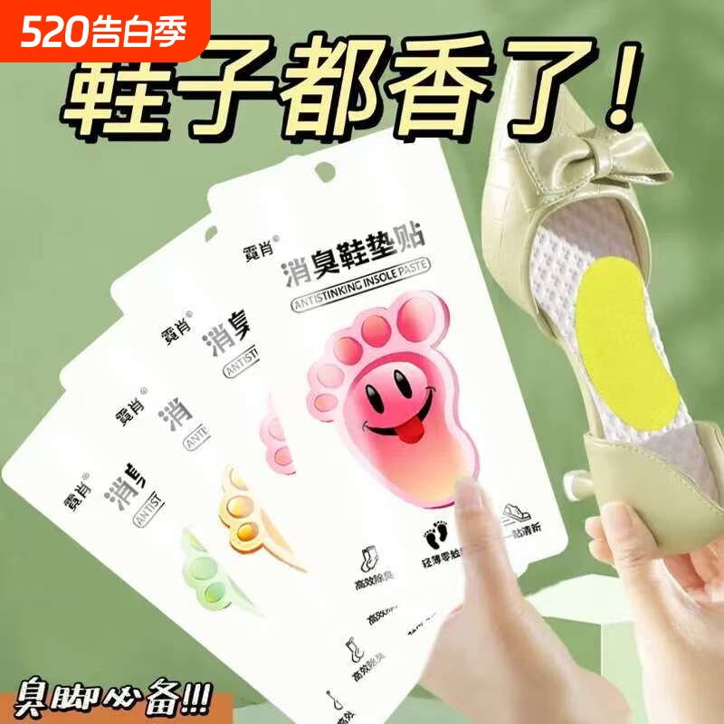 除臭贴脚臭神器篮球鞋杀菌防臭除味便携学生上班鞋子吸汗留香消臭