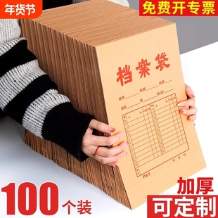 100个档案袋文件袋牛皮纸加厚木浆无酸纸质a4资料袋收纳投标合同收纳大容量大办公用品批发