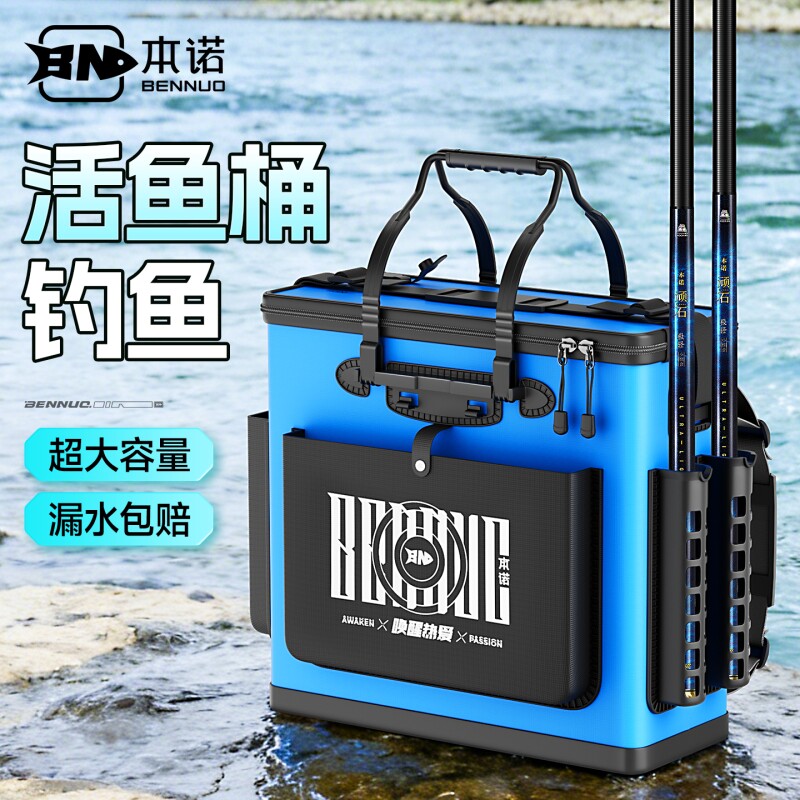 本诺新款活鱼桶野钓钓鱼桶鱼护鱼桶一体加厚钓箱渔具包渔具收纳包