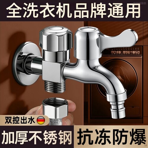 双出水洗衣机龙头|超2000次加购