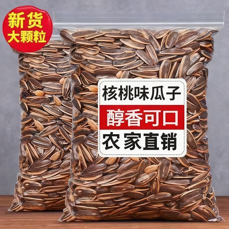 葵瓜子味葵花籽炒熟多味瓜子零食炒货500g原味新货葵花子大颗粒