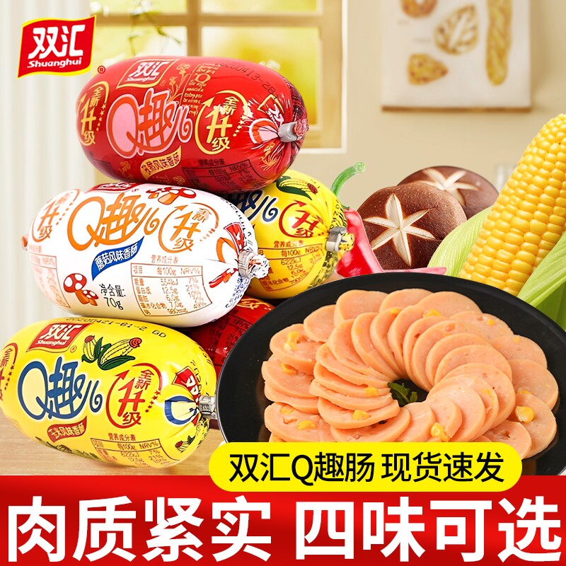 双汇q趣肠火腿肠70g香肠玉米香辣蘑菇开袋即食小吃批发