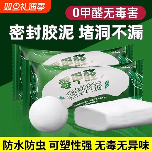 密封胶泥空调洞堵塞泥下水道封堵泥堵漏泥防水防霉堵洞口神器
