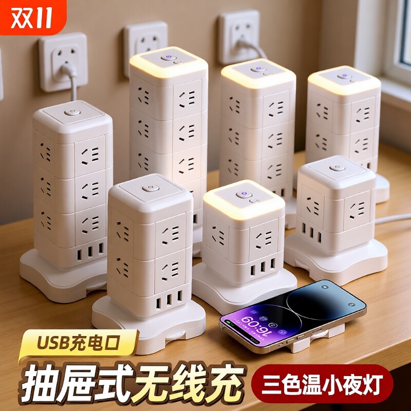 立式插座多功能插排USB快充带线多孔插板无线充电接线板桌面床头