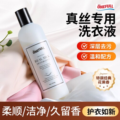 高档真丝洗衣液桑蚕丝留香中性