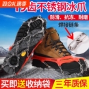 冰爪防滑鞋套户外24齿不锈钢雪地雪爪专业装备冰抓男女登山鞋钉链