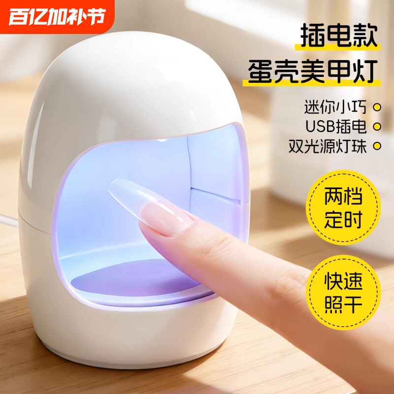 美甲灯速干指甲胶照干灯迷你蛋壳光疗机小型便携烤灯烘干机照灯