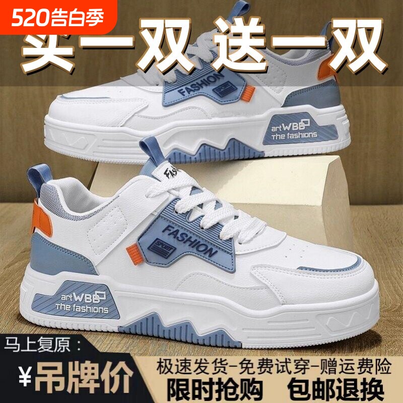 买一送一品牌断码男鞋秋季厚底板鞋运动休闲皮面初中学生小白潮鞋