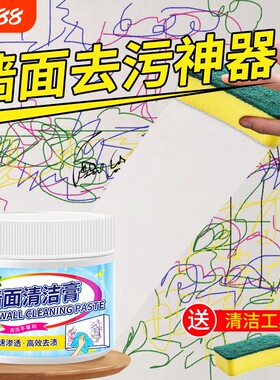 多功能清洁膏除水垢净墙面去涂鸦