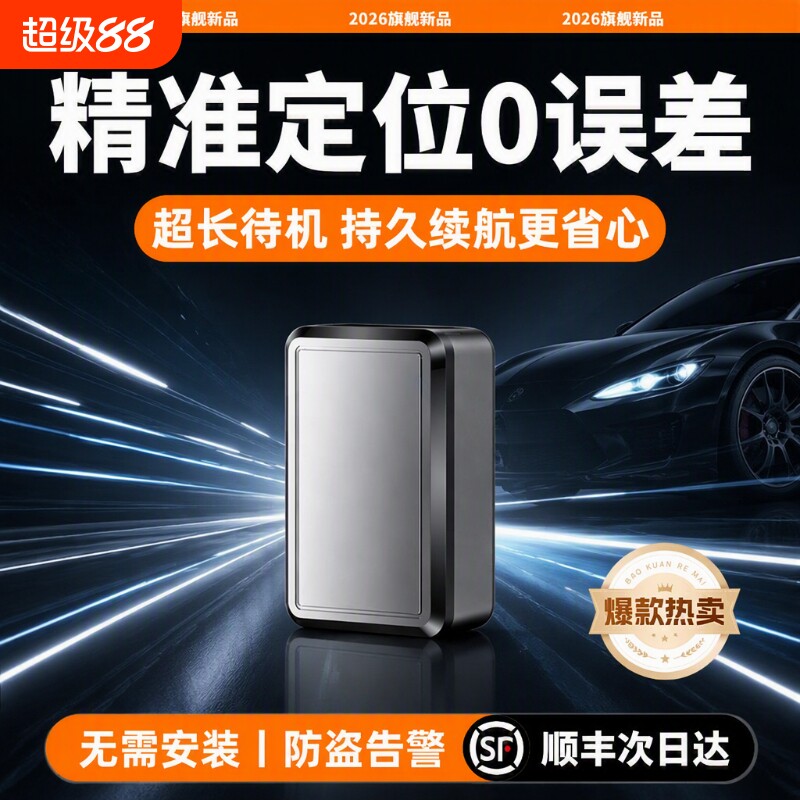 北斗gps定位器汽车追跟踪仪器老人电动车辆车载防盗定位神器J录音图片