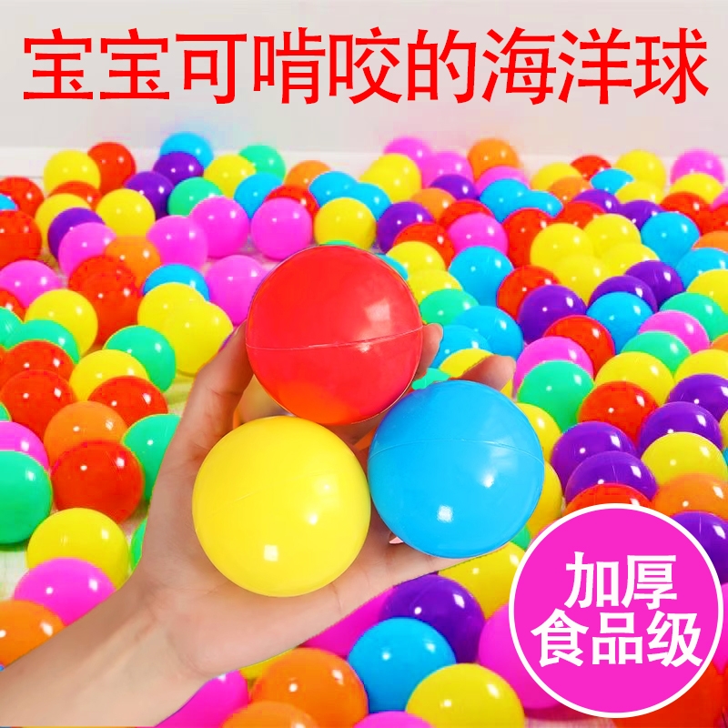 食品级海洋球婴儿可啃咬无毒儿童彩色塑料球玩具球宝宝洗澡波波球