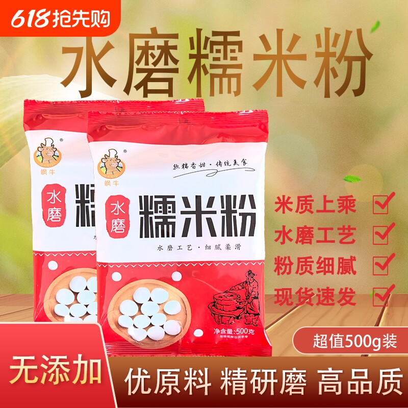 农家水磨纯糯米粉农家自磨家用南瓜饼雪媚娘汤圆粉冰皮月饼材料