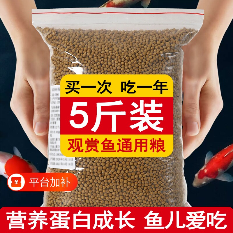 鱼食鱼粮锦鲤鱼饲料金鱼专用小颗粒草金鱼兰寿通用观赏鱼家用鱼料