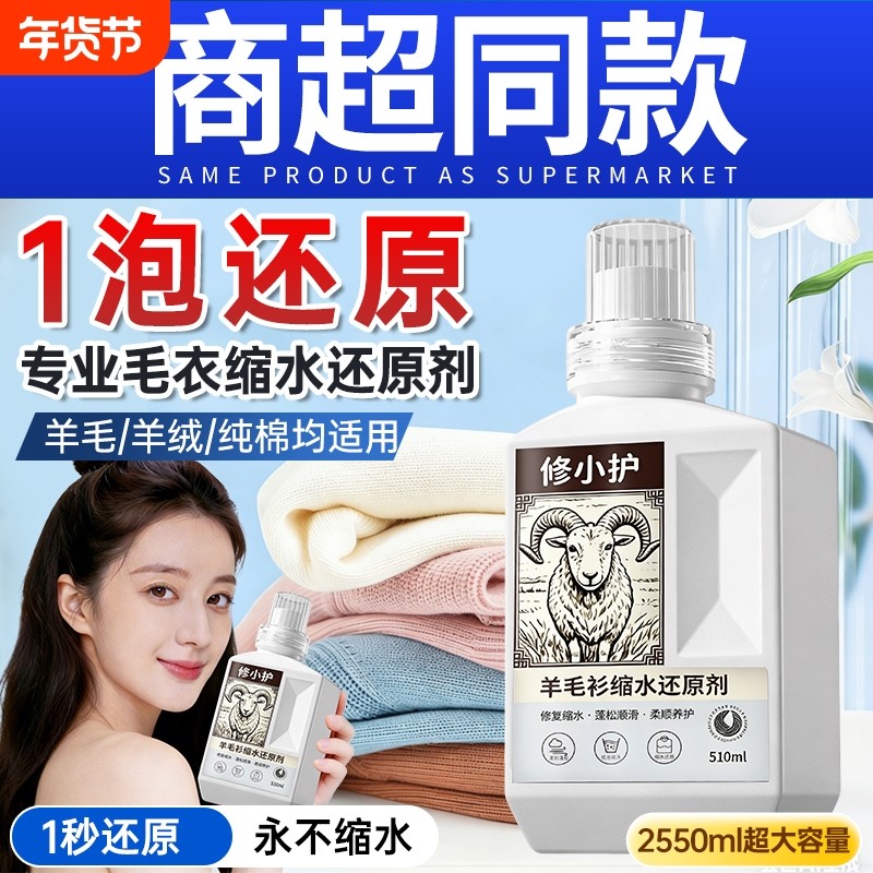 羊毛衫毛衣缩水还原恢复剂第羊绒衫放大蓬松修复洗涤旗舰复原衣物,洗护清洁剂/卫生巾/纸/香薰,干洗剂/衣物渗透清洁剂,淘宝优惠券,粉丝福利购,淘宝优惠卷