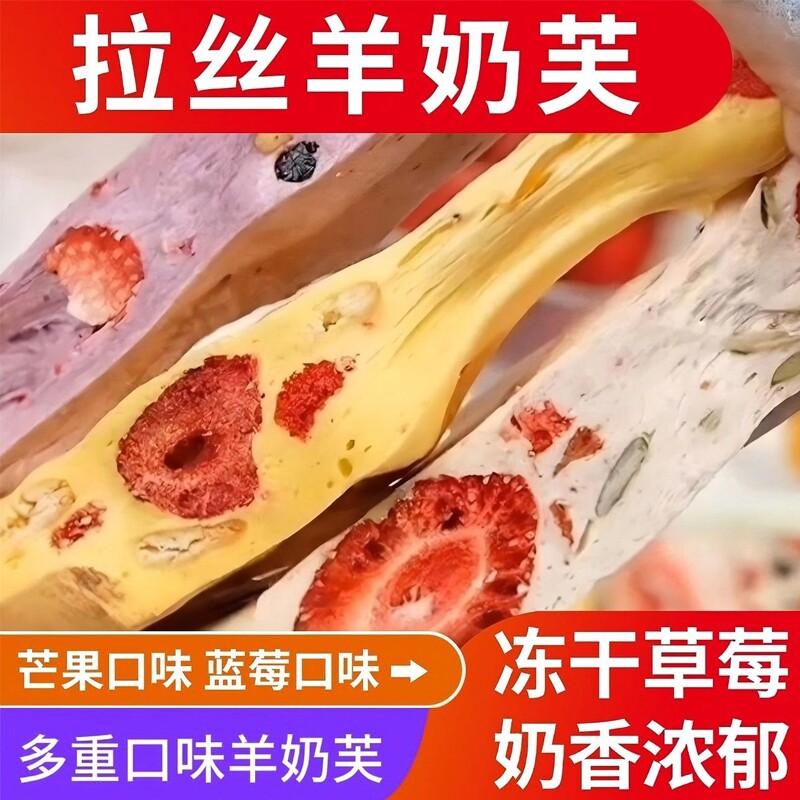 蓝莓羊奶芙拉丝长条网红解馋零食冻干草莓芒果雪花酥休闲食品