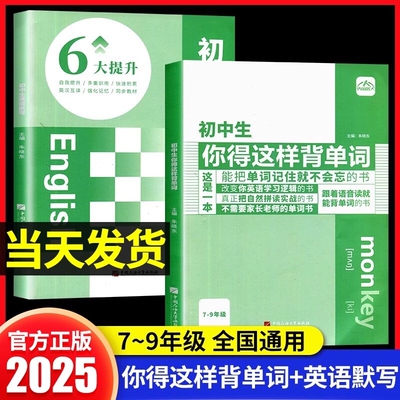 官方正版】初中生你得这样背单词 人教版七7八8九9年级初中学生英语单词记背神器同步高频词汇必背汇总表默写本外研版译林版笔记本