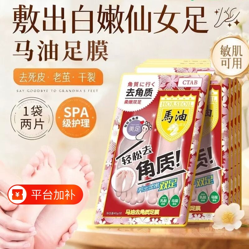 马油脱皮足膜林允同款脚部足部去死皮老茧脚后跟干裂去角质嫩白