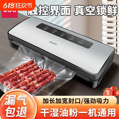 得力全自动真空封口机食品保鲜机