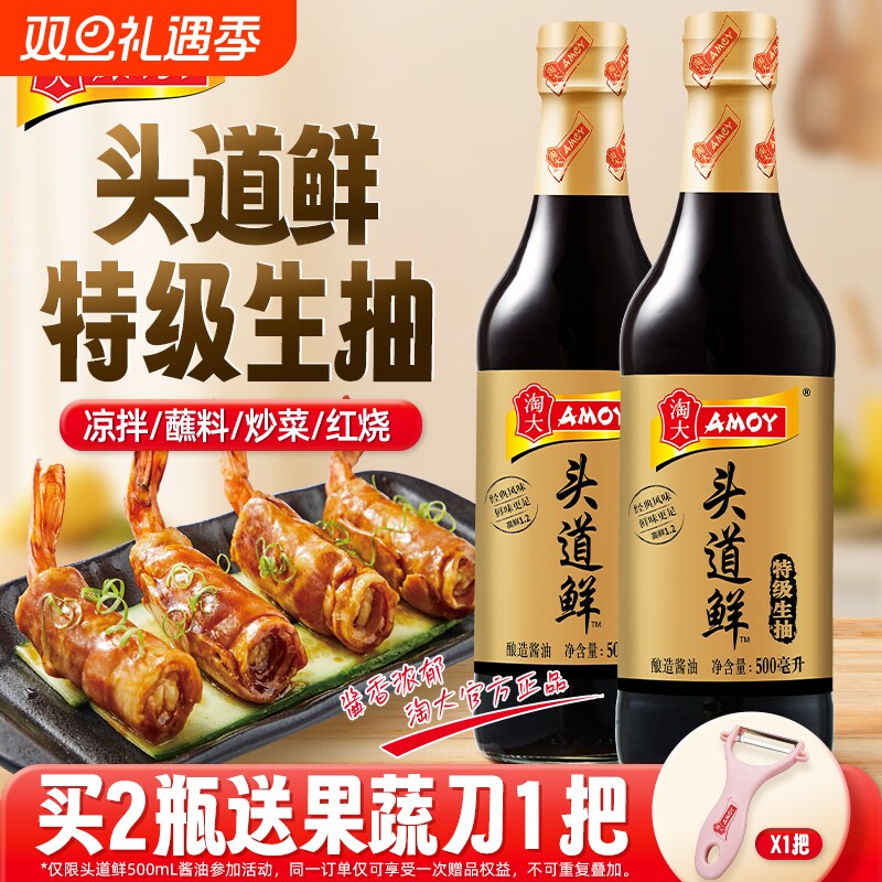 淘大头道鲜特极生抽500ml酿造酱油家用炒菜凉拌点蘸提鲜头抽调味