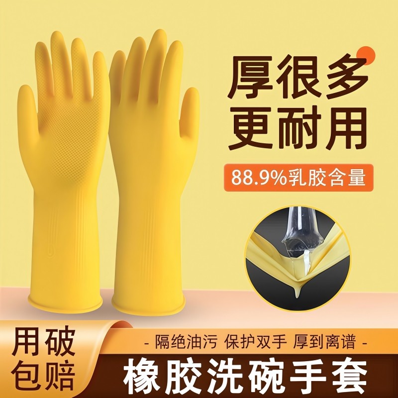 牛筋乳胶塑胶手套洗碗加厚橡胶耐用家务厨房工作劳保耐磨防水硅胶