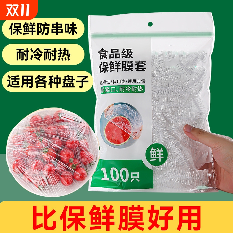 一次性保鲜膜套食品专用保鲜袋松紧自封口保鲜膜罩家用食品级剩菜