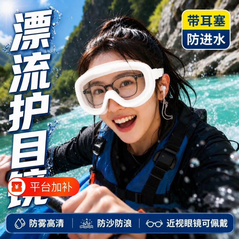 漂流装备专用护目镜高清不起雾可戴眼镜打水仗神器泳镜耳塞大框