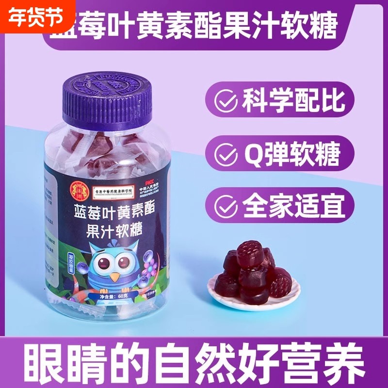 南京同仁堂蓝莓叶黄素酯果汁软糖儿童青少年成人正品旗舰店护眼,保健食品/膳食营养补充食品,叶黄素/蓝莓/越橘提取物,淘宝优惠券,粉丝福利购,淘宝优惠卷