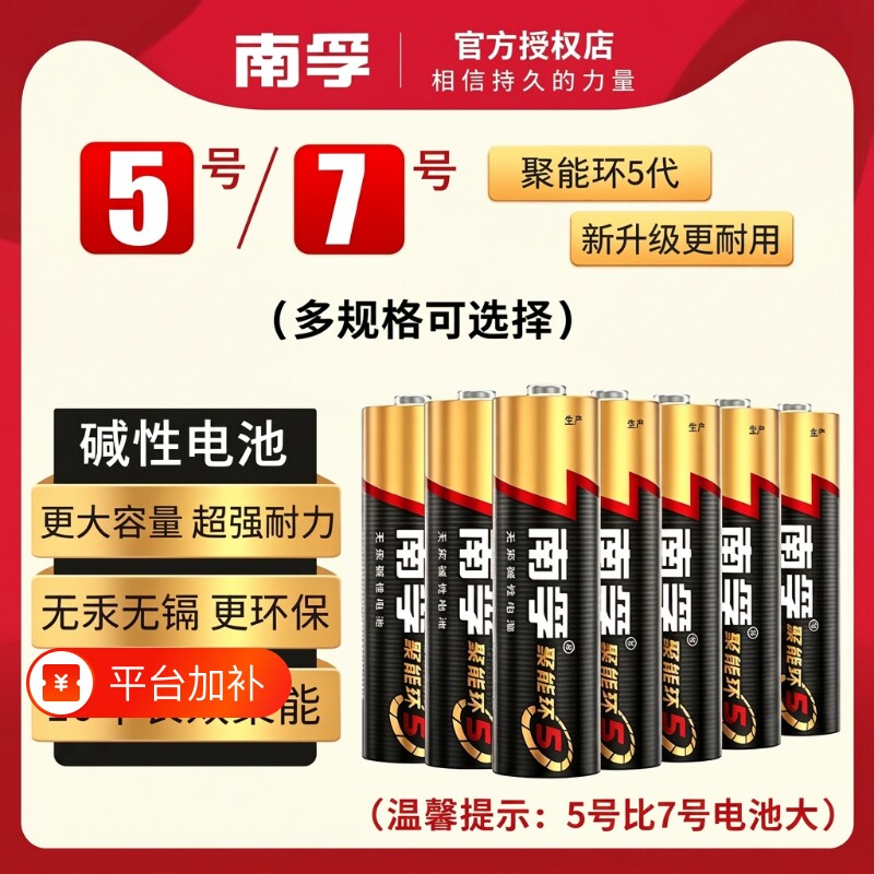 南孚电池5号7号电池2节碱性电池五号儿童玩具电池批发遥控器鼠标AA空调电视话筒遥控汽车挂闹钟小七号LR6正品