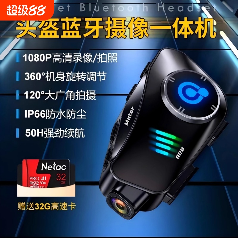 高清行车记录仪头盔耳机SD卡防水