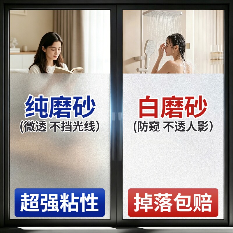 磨砂玻璃贴纸防走光透光不透人卫生间浴室窗户防窥膜窗贴窗纸遮光